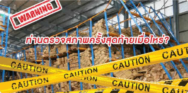 Rack Safety Inspection